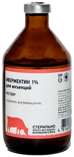 Ивермектин 1 % для инъекций